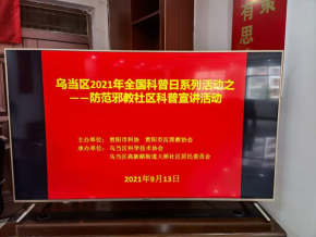 贵州省反邪教协会简讯2021（71）地质科普 反邪知识进校园1500.png